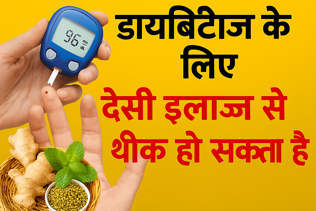 "Ayurveda for Diabetes: घर बैठे अपनाएं ये देसी उपाय, बिना साइड इफेक्ट" 4 1000403679