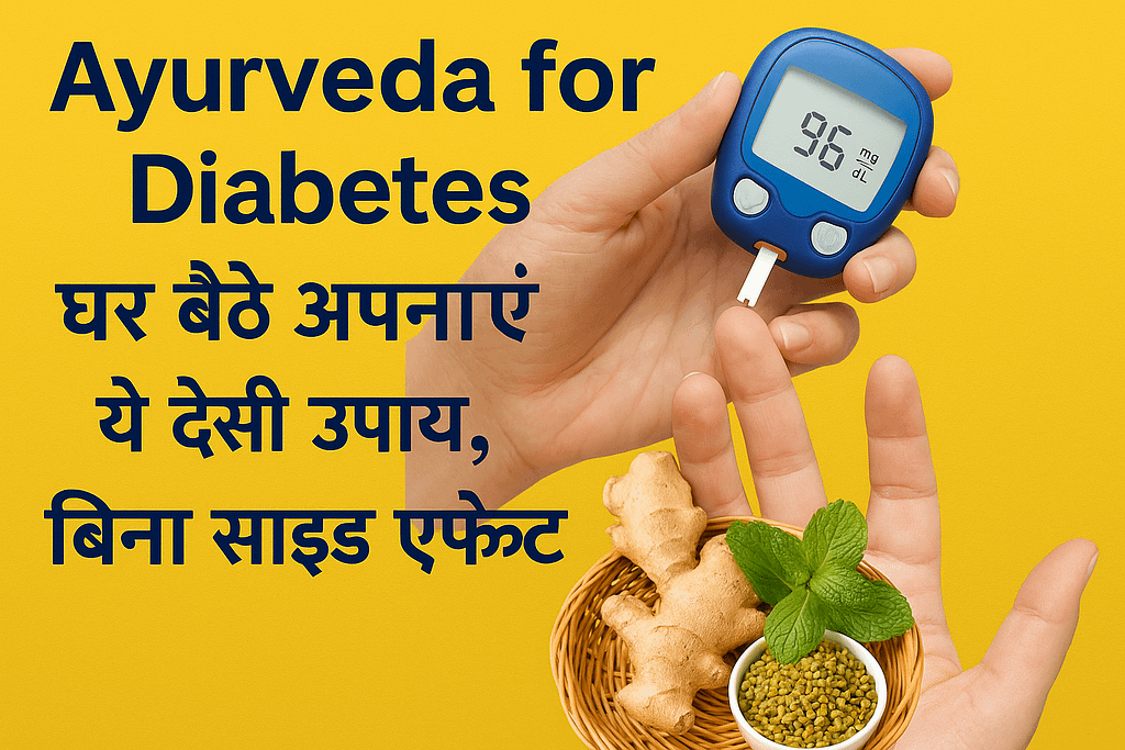 "Ayurveda for Diabetes: घर बैठे अपनाएं ये देसी उपाय, बिना साइड इफेक्ट" 1 File 0000000080306230885d731e9d438b94